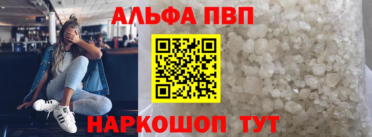 Alpha-PVP мука Новомосковск