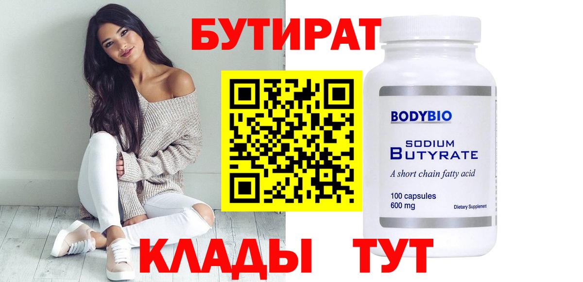 Бутират жидкий экстази  Вход с VPN  БУТИРАТ  Новомосковск 
