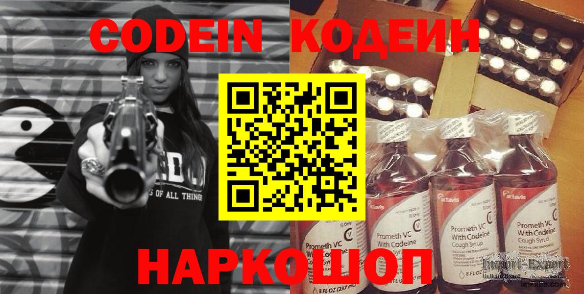 Новомосковск  Кодеиновый сироп Lean Purple Drank  Вход с VPN 