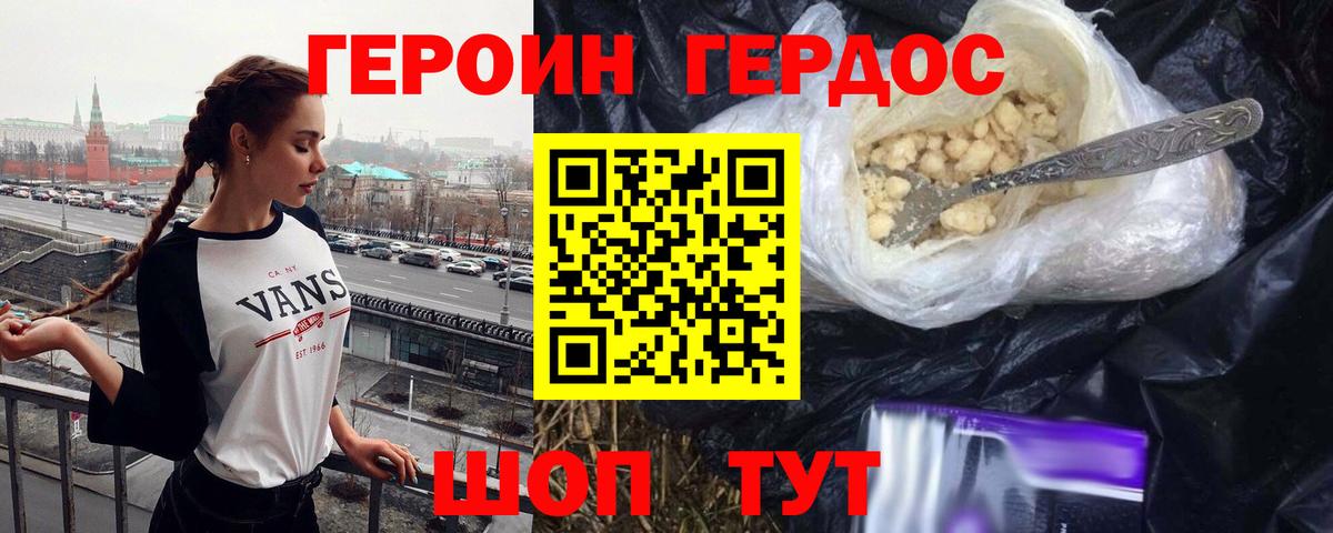 Героин белый  Вход с VPN  Новомосковск 