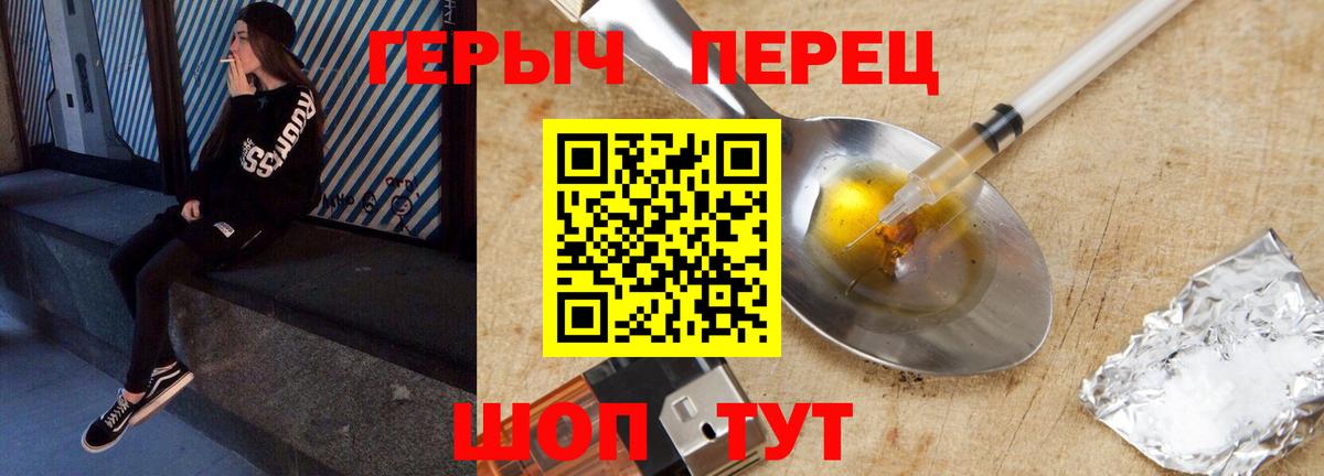 Героин герыч Новомосковск