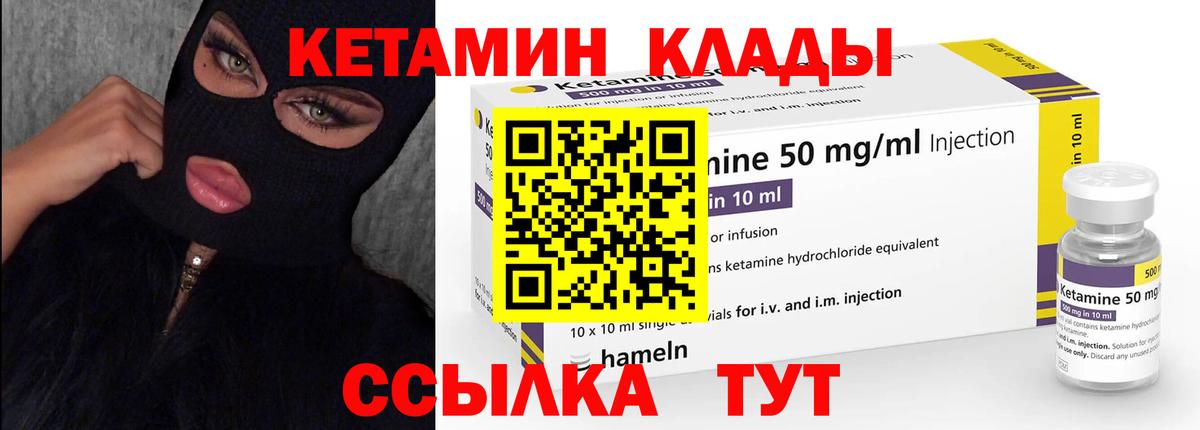 КЕТАМИН ketamine Новомосковск
