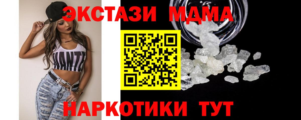 МДМА кристаллы  MDMA кристаллы  МДМА  Вход с VPN  Новомосковск 