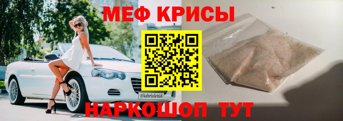 Меф мяу мяу кристаллы Новомосковск