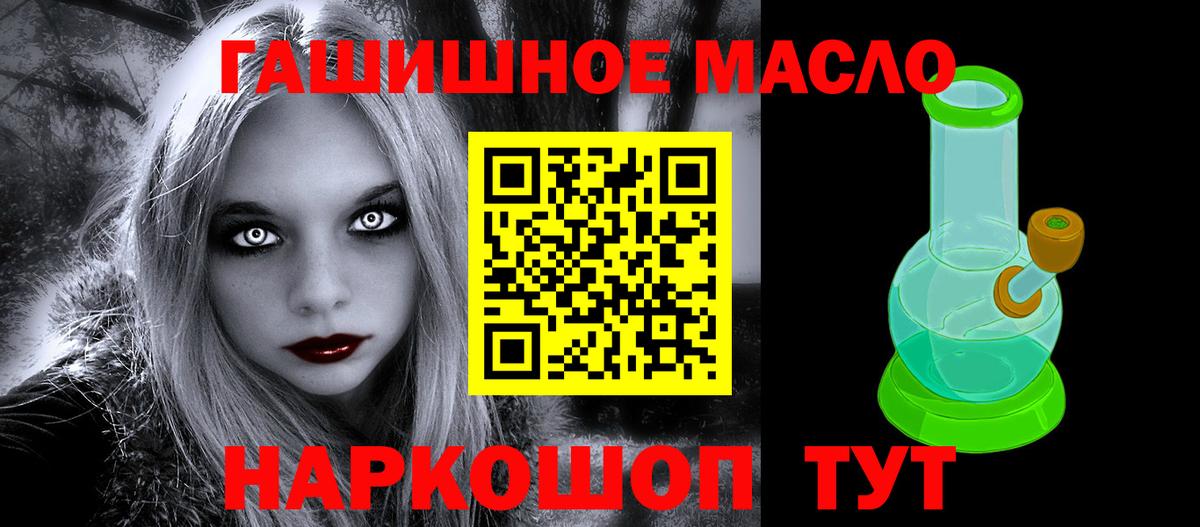 ТГК гашишное масло Новомосковск